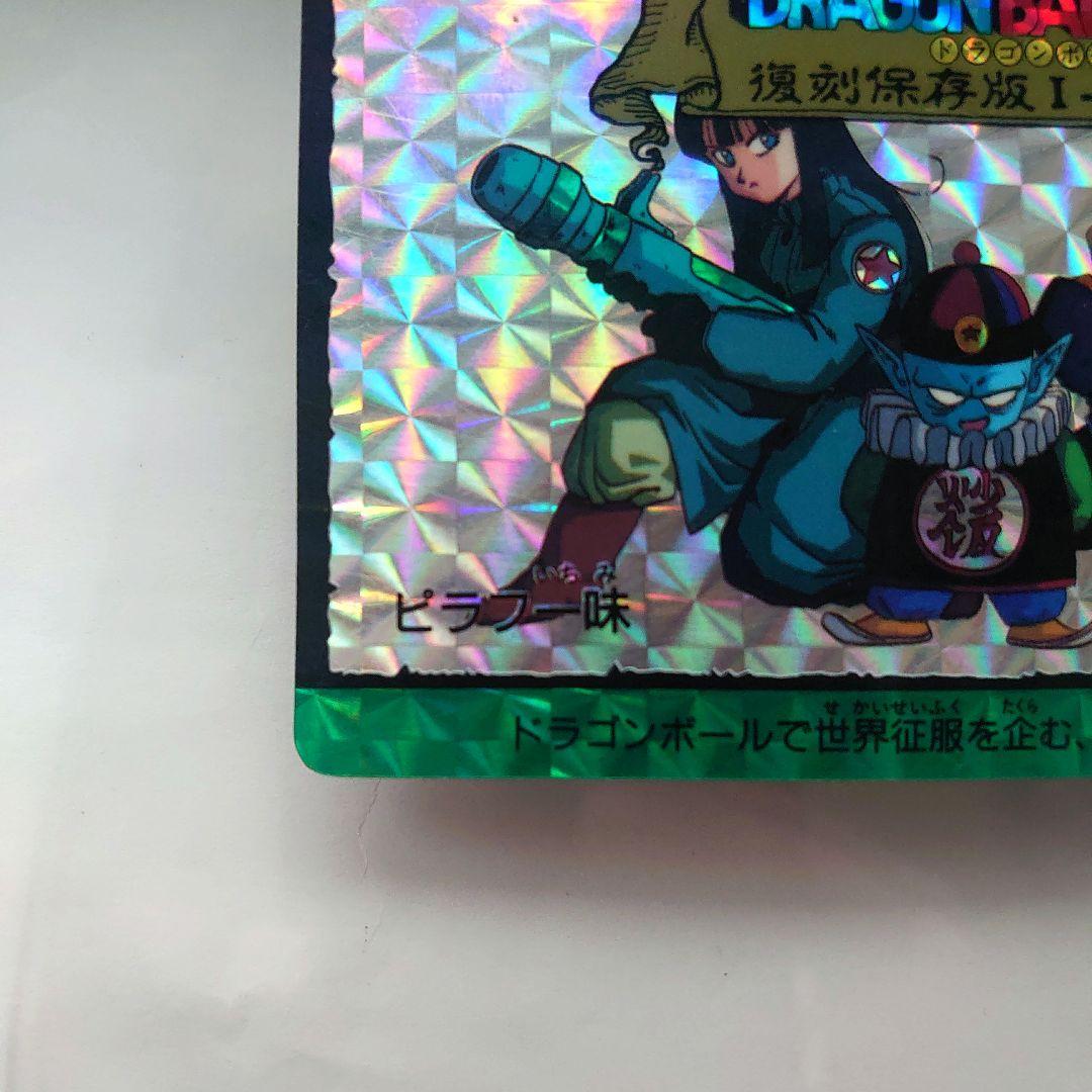ドラゴンボールカード カードダス 復刻保存版 1-5 ピラフ一味 プリズム