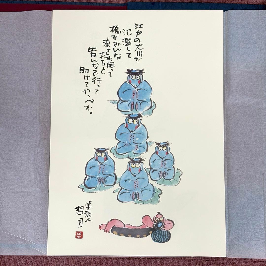 矢島想月 想月むかし話 挿画集 肉筆画付き やじまそうげつ