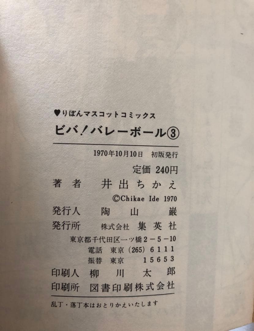 ビバ！バレーボール 全6巻 初版 井出ちかえ - メルカリ