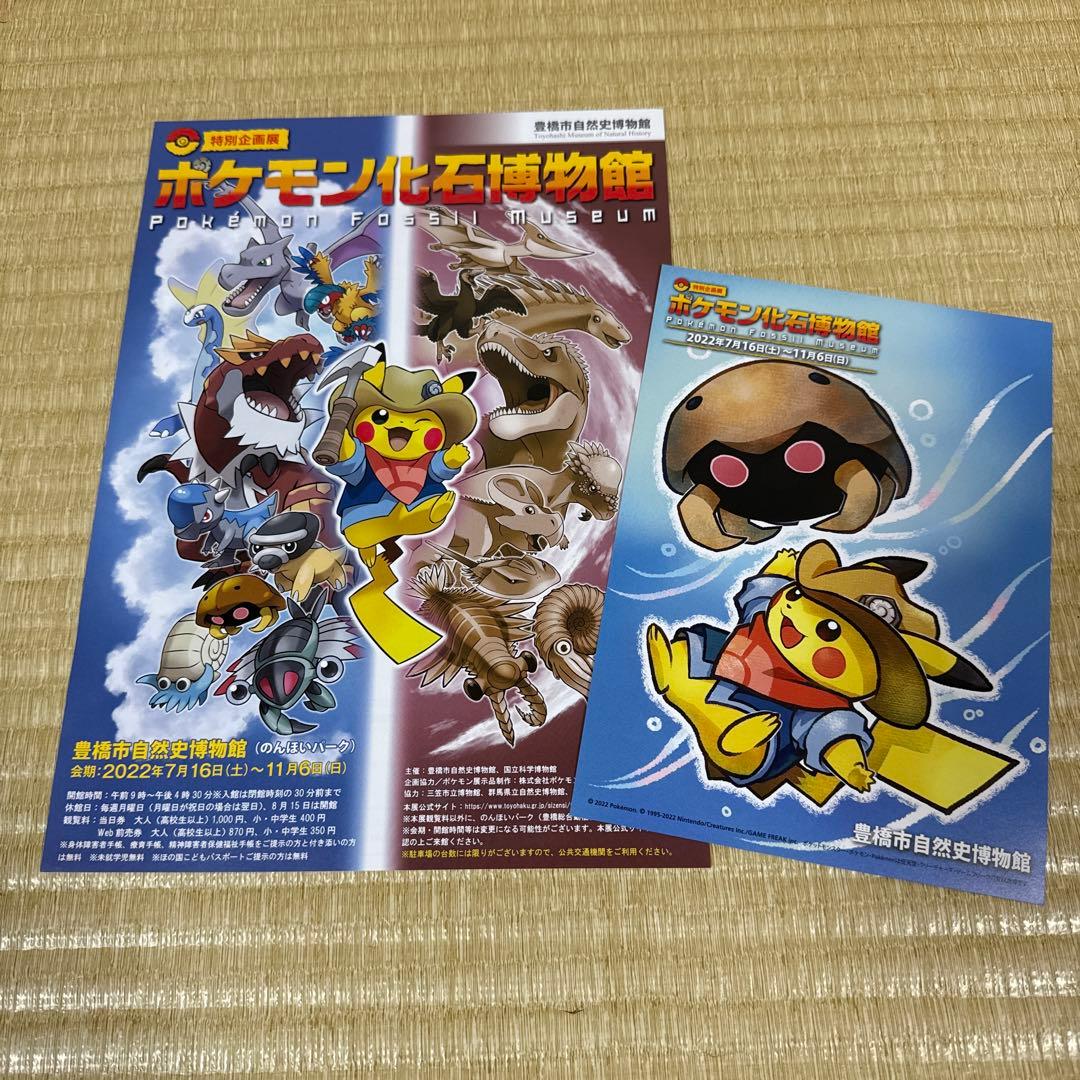 ポケモン化石博物館 チラシ2枚組 - メルカリ