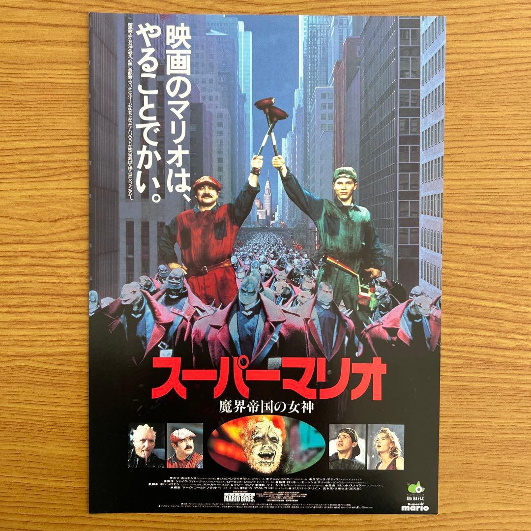 映画／スーパーマリオ 魔界帝国の女神、チラシ ⑨ - メルカリ