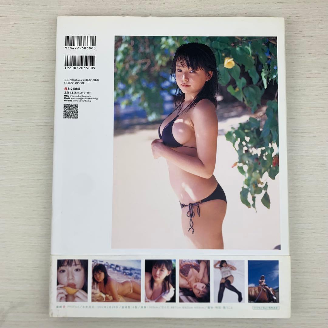 恋愛 篠崎愛 写真集 初版 帯付き