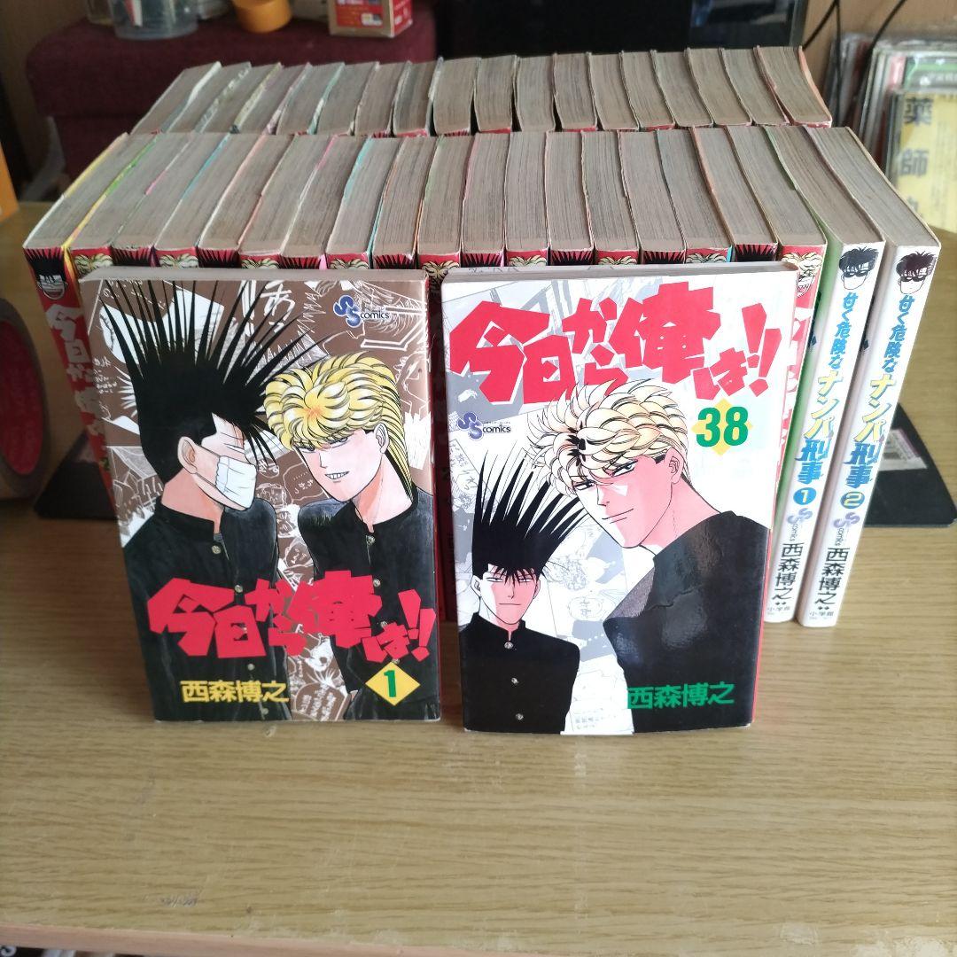 今日から俺は！！全38巻 完結セット 西森博之 少年サンデー ナンパ刑事