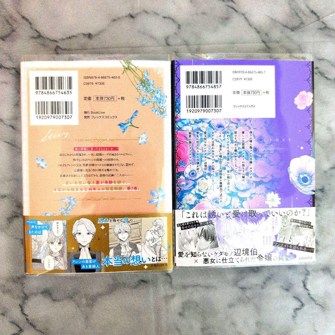 《2月新刊》悪女は美しき獣の愛に咲く／「くじ」から始まる婚約生活／他計4冊