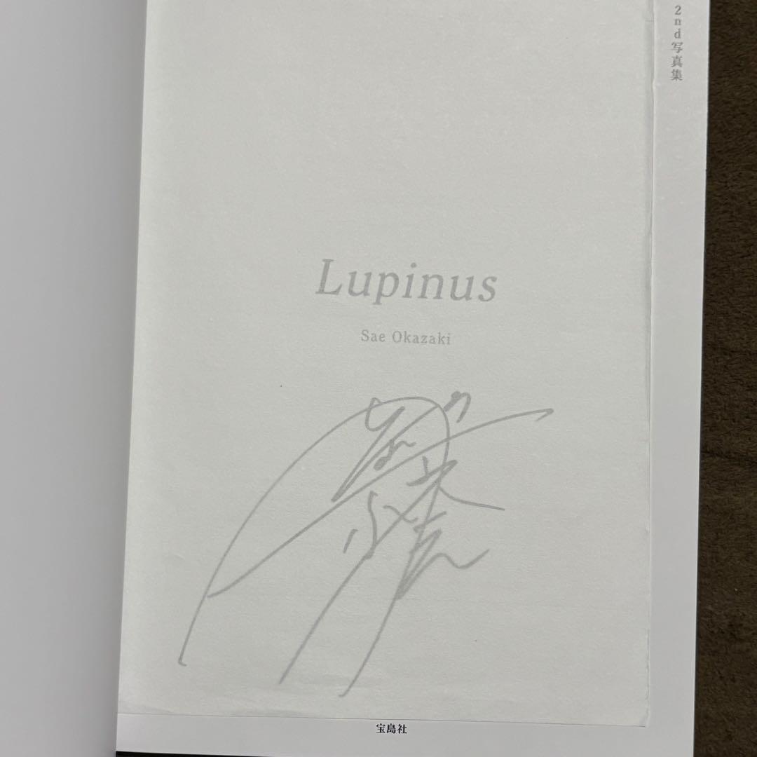 完全未開封/直筆サイン/ポストカード】岡崎紗絵2nd写真集『Lupinus