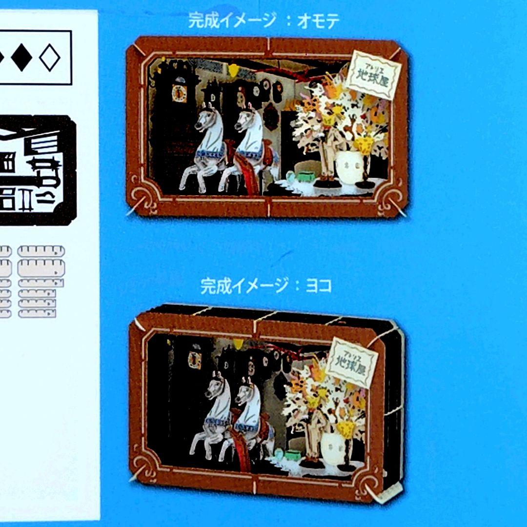 送料無料】ジブリパーク ジブリの大倉庫限定 ペーパーシアター/青春の