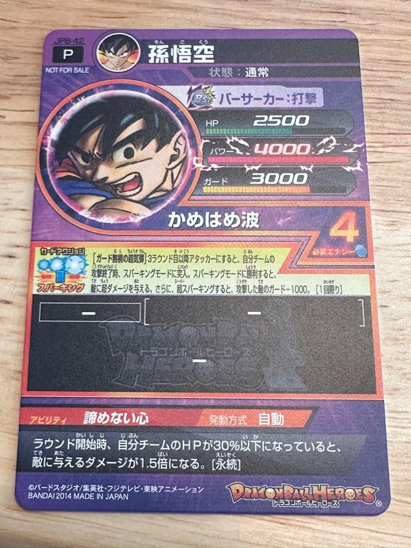 ドラゴンボールヒーローズ JPB-42 孫悟空 - メルカリ