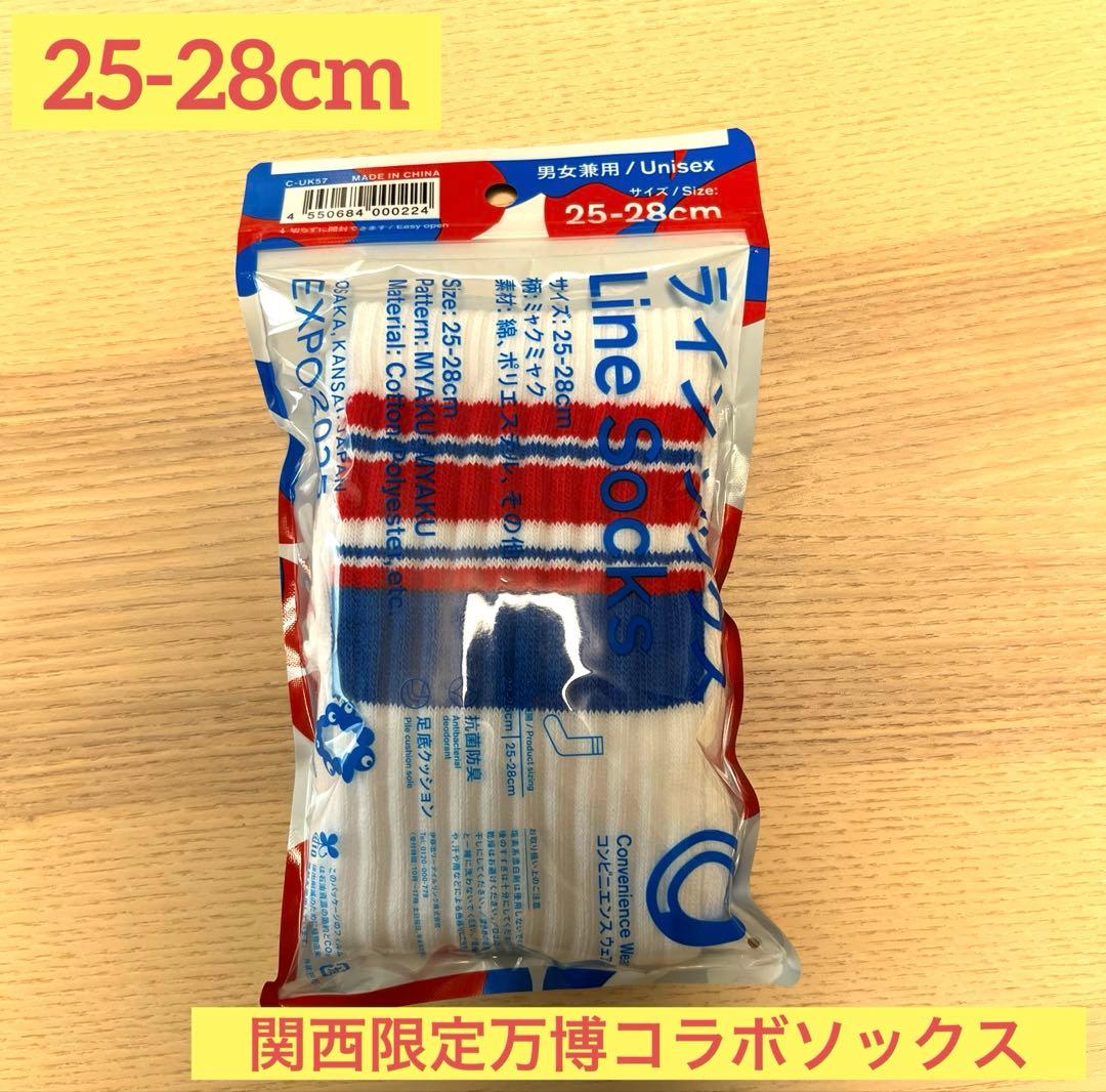 ☆最終値下げ☆】ファミマ ソックス 関西限定 万博 ミャクミャク25-28