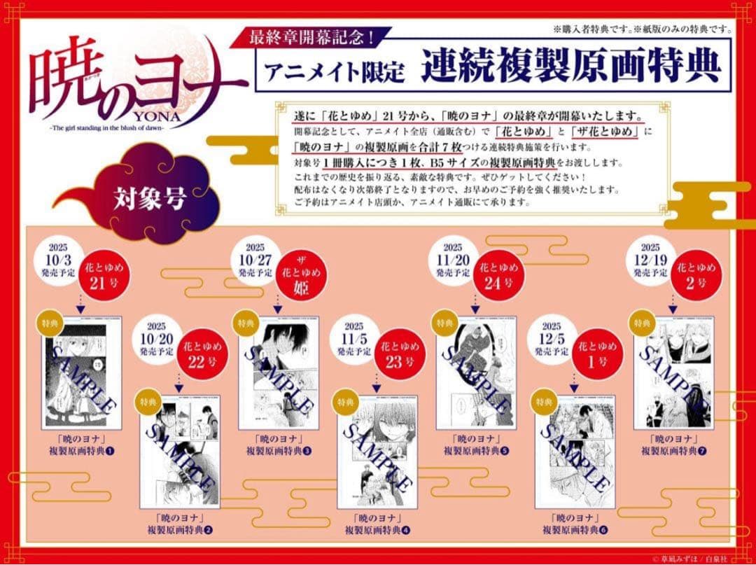 暁のヨナ 花とゆめ 特典 付録セット 当選 アクリルスタンド - メルカリ