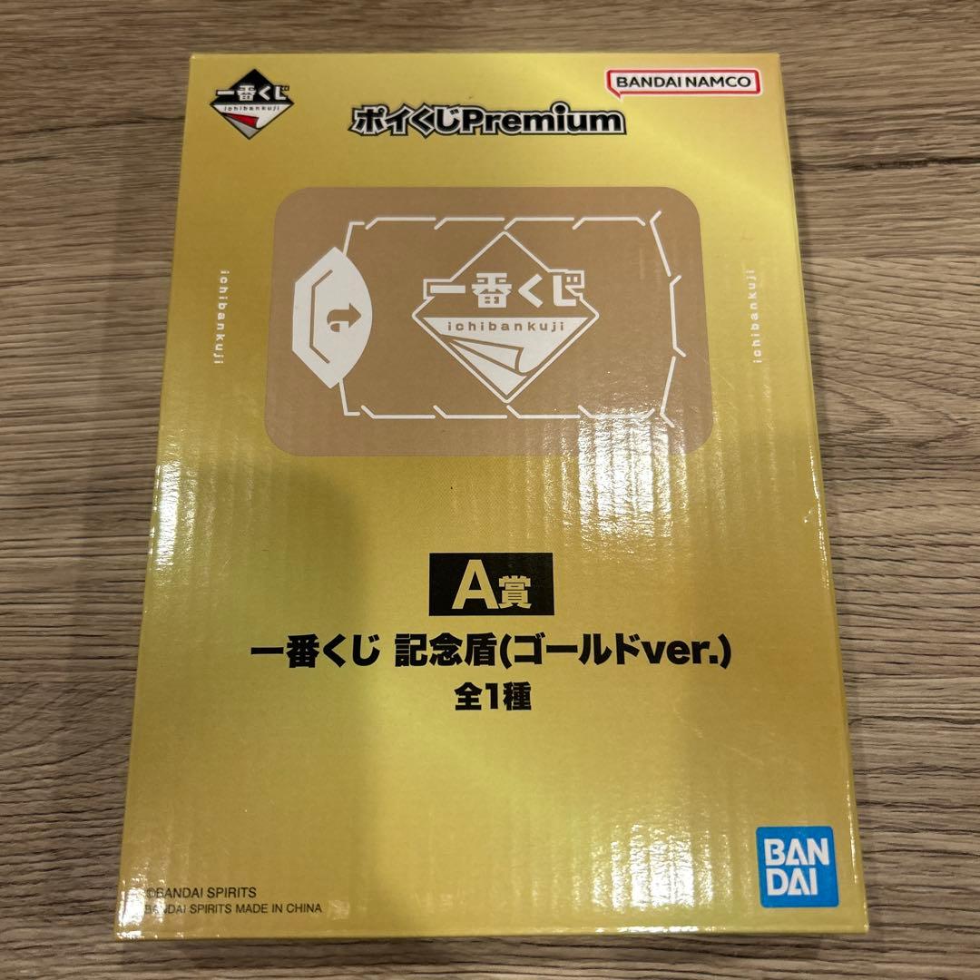 一番くじ ポイくじpremium 記念盾 A賞 - メルカリ