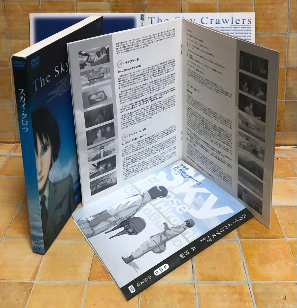 スカイ・クロラ」DVD・コミック全2巻セット 監督：押井守／原作：森