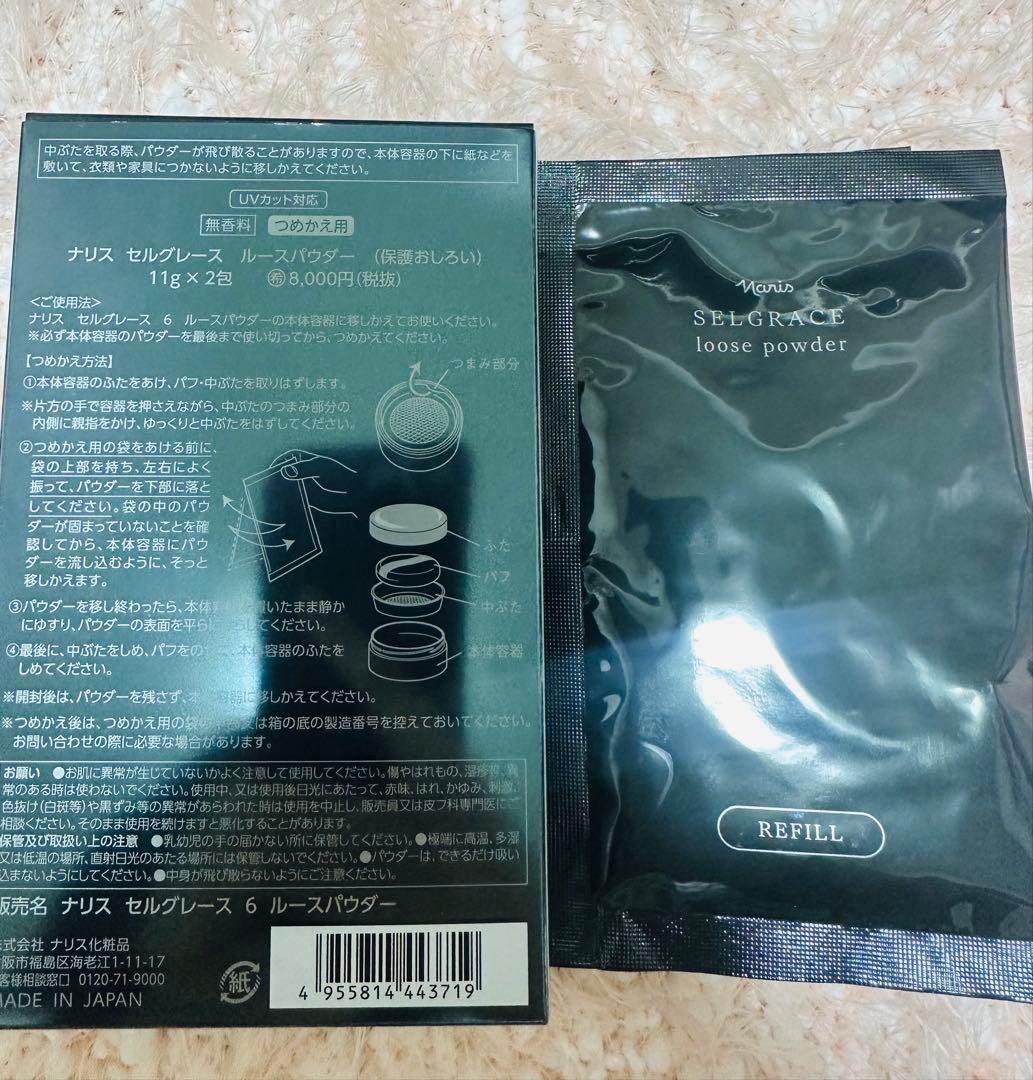 ナリス セルグレースルースパウダー レフィル 2袋 - メルカリ