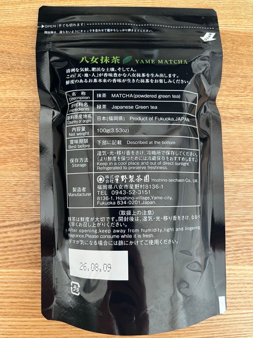 現品のみ】星野製茶園 八女抹茶 もくれん 100g - メルカリ