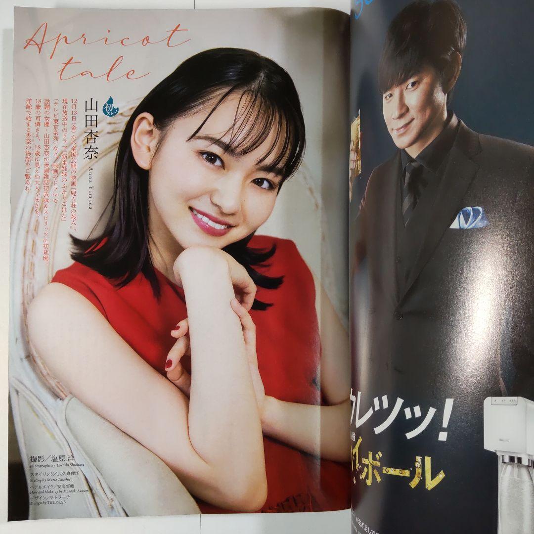 山田杏奈 スピリッツ（新品）（管理No.5.BB） - メルカリ