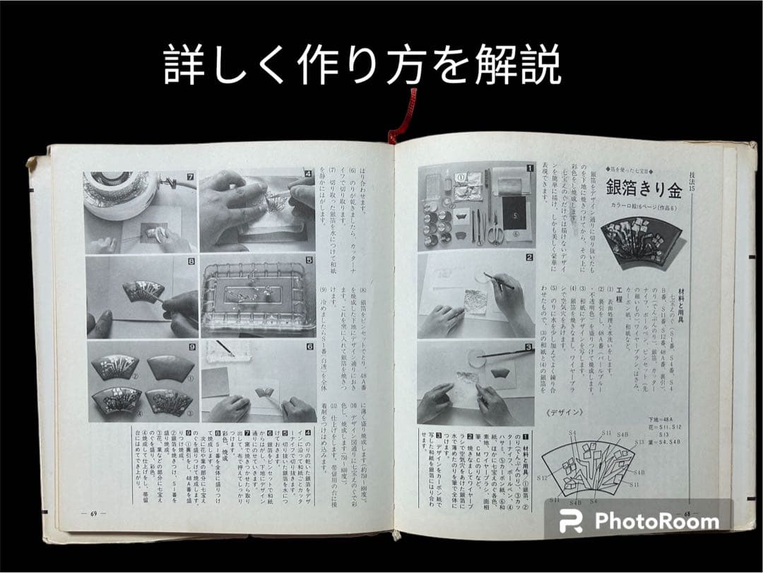 七宝焼のすすめ 三浦明子 マコー社 七宝焼の入門書 基礎から応用まで