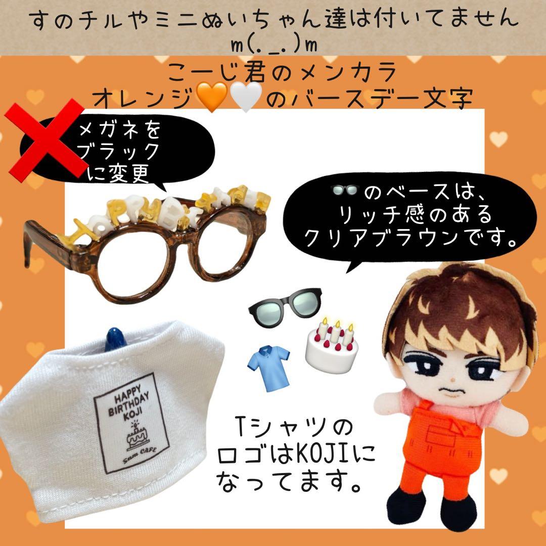 すのチル 阿部・めめ・向井バースデー user_29ee93b7様オーダー