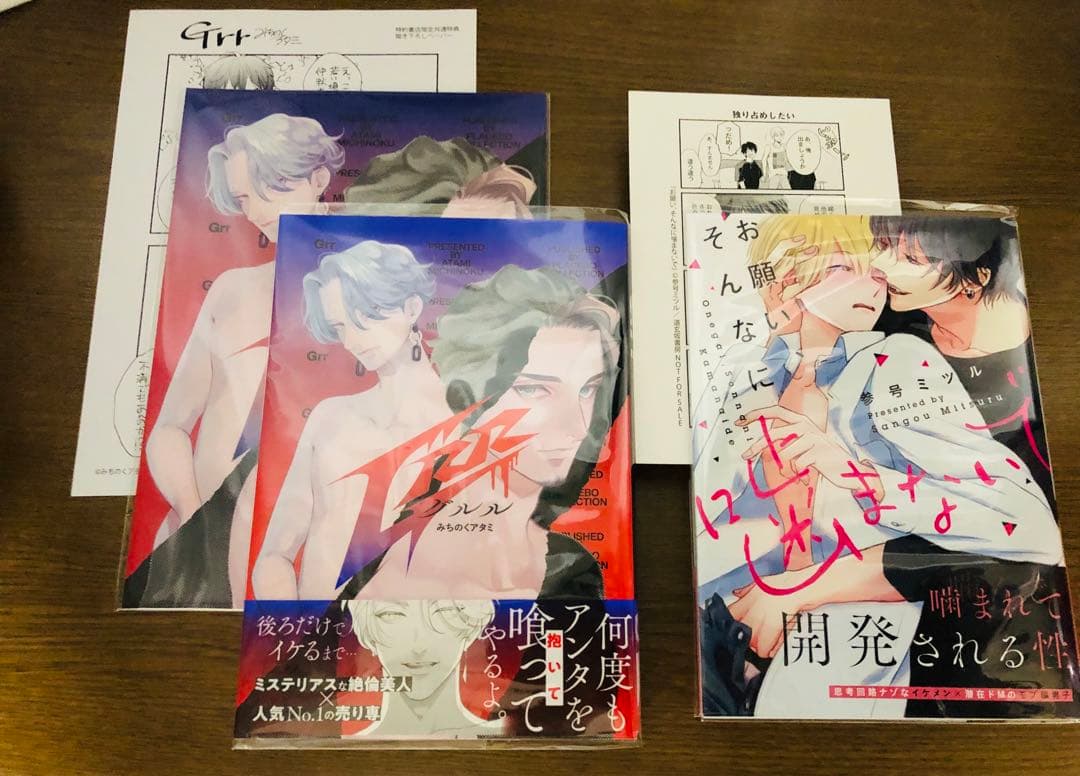 BLコミックまとめ④　※2冊〜