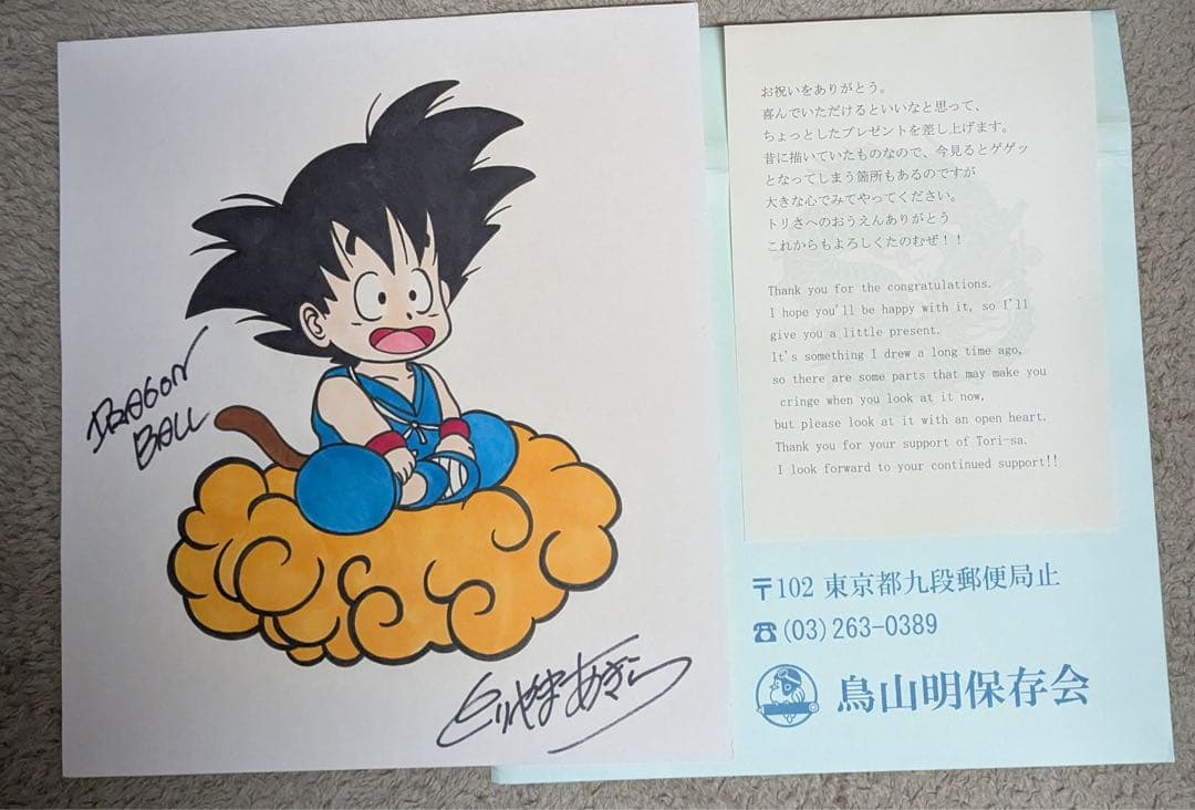 鳥山明直筆サイン色紙　ドラゴンボール Yahoo!オークション - 『鳥山 明』直筆サイン色紙ドラゴンボールの作者
