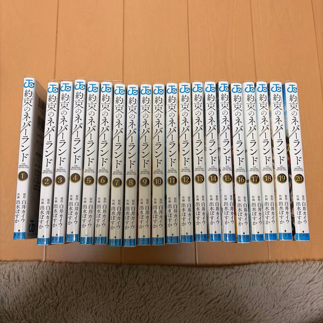 約束のネバーランド全巻セット - メルカリ