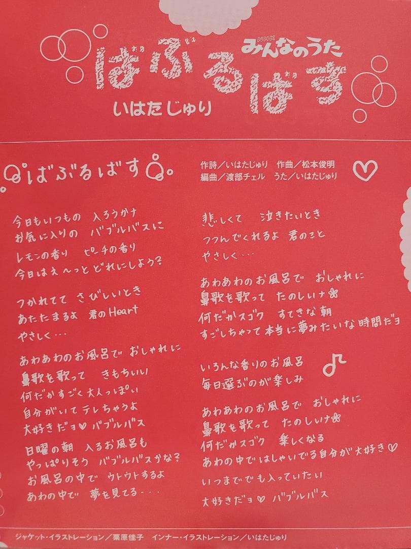ばぶるばす いはたじゅり みんなのうた NHK - メルカリ