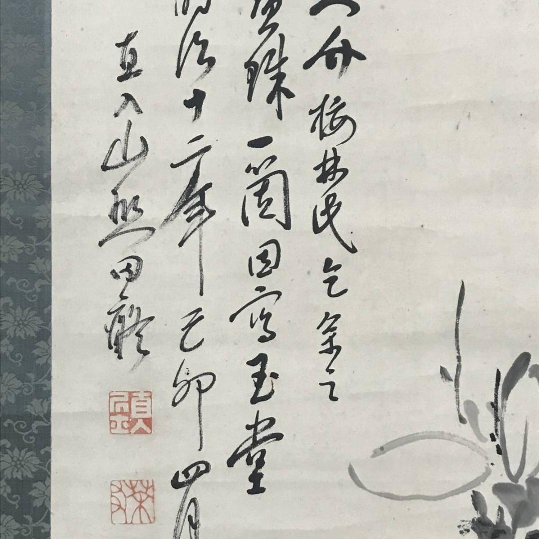 真作】田能村直入/玉堂富貴図/牡丹、木蓮画賛/掛軸/名家伝来/AB-760