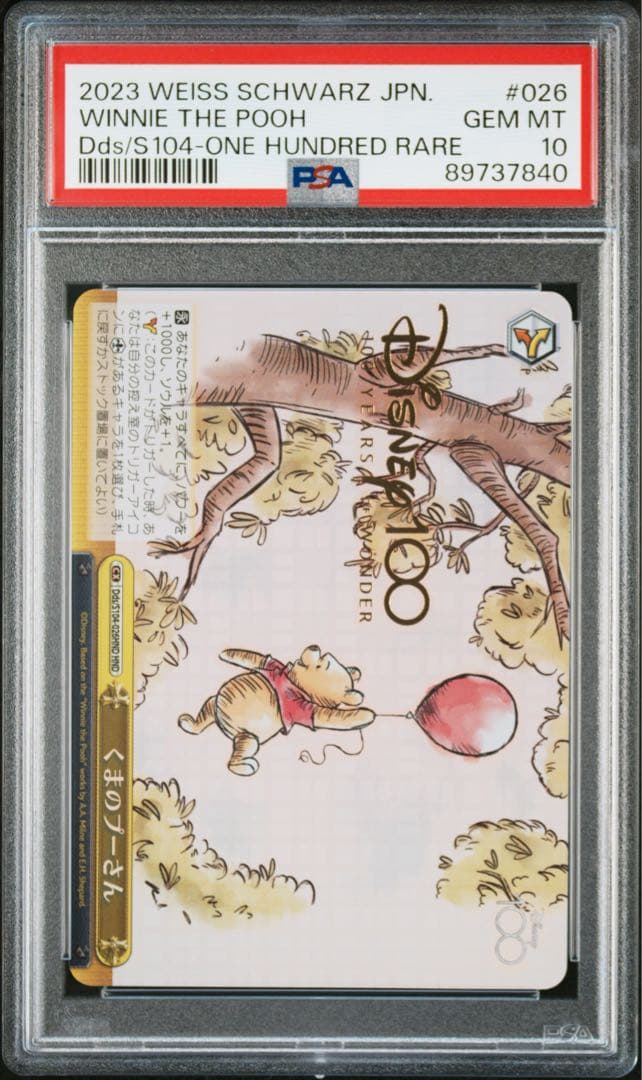 ヴァイスシュヴァルツ くまのプーさん psa10 - メルカリ