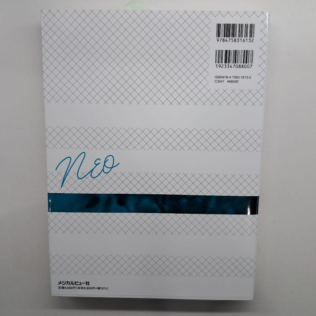 頭部 田岡俊昭 メディカルビュー社 NEO 頭部 田岡俊昭 メディカル