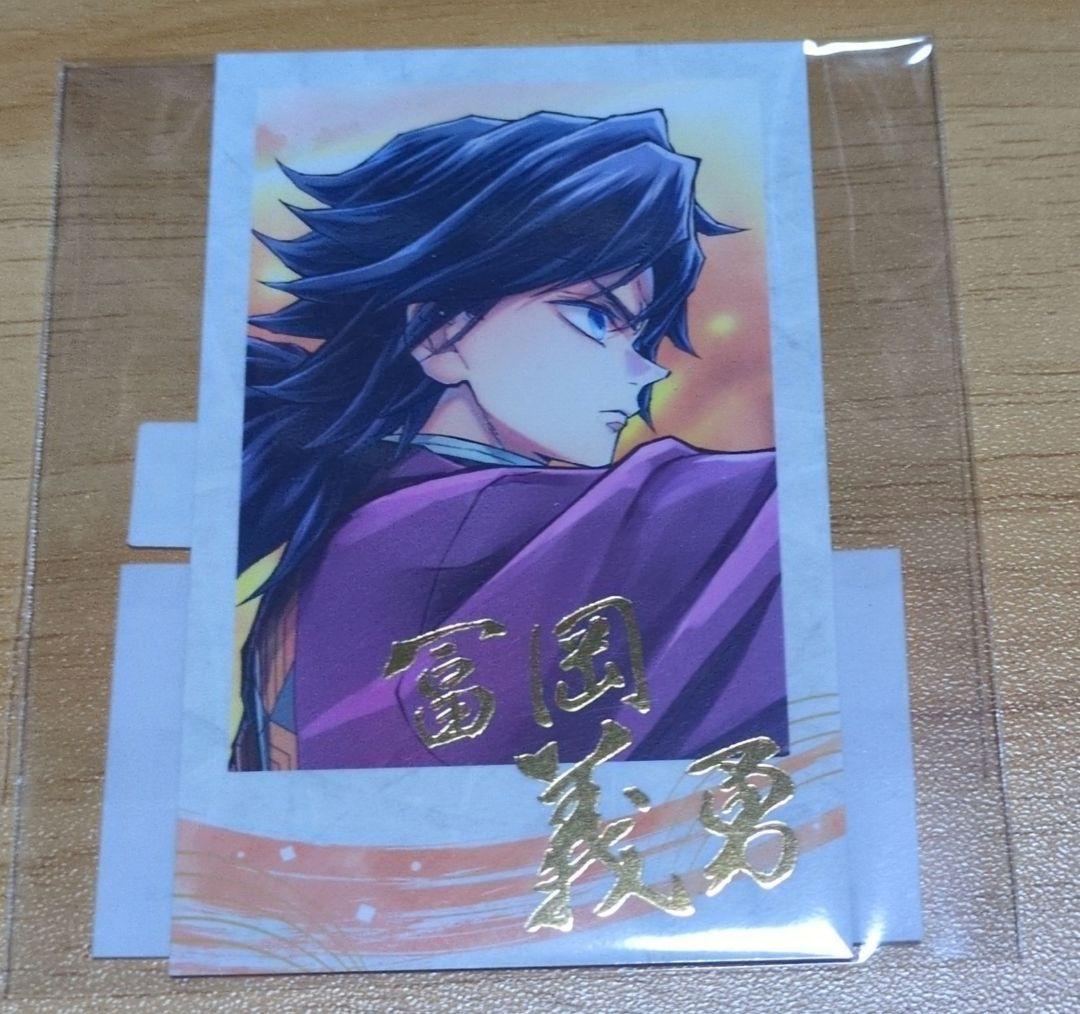 鬼滅の刃 繋ぐ D賞 チェキ風ブロマイド 冨岡義勇 - メルカリ