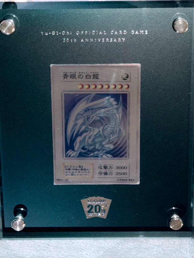 青眼の白龍 20th ANNIVERSARY SILVER EDITION 写真 - メルカリ