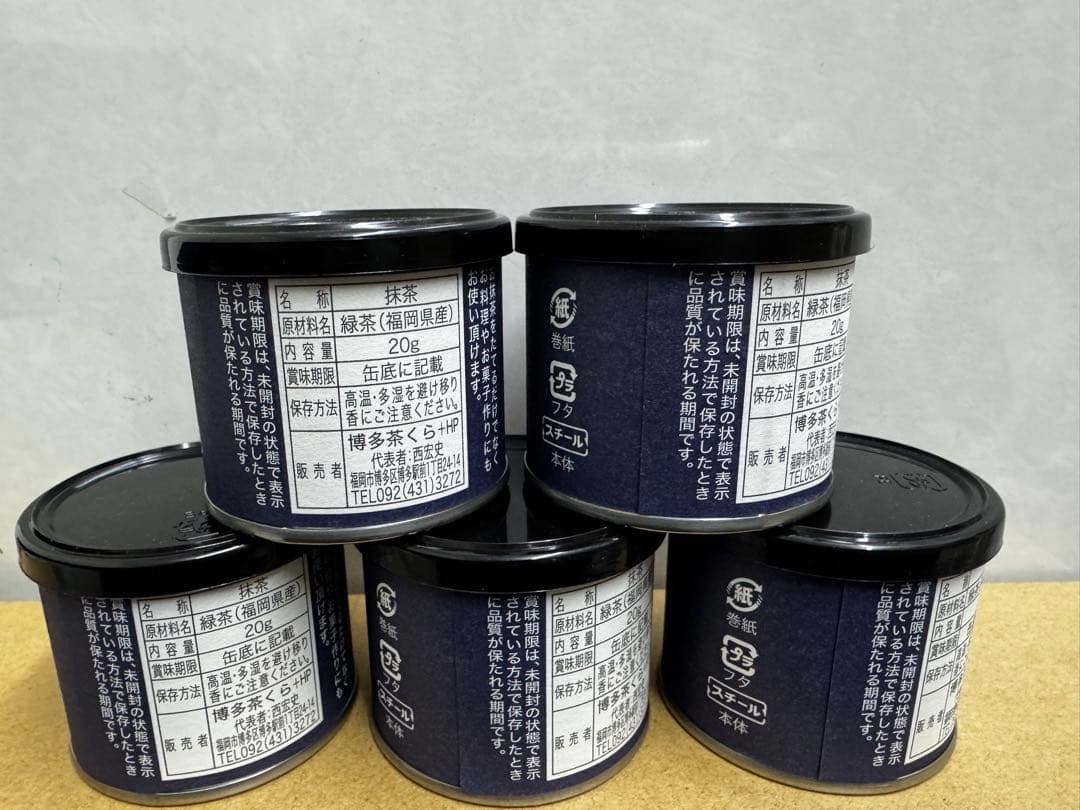 八女抹茶(濃茶)缶 20g 5個セット 新品未使用 - メルカリ