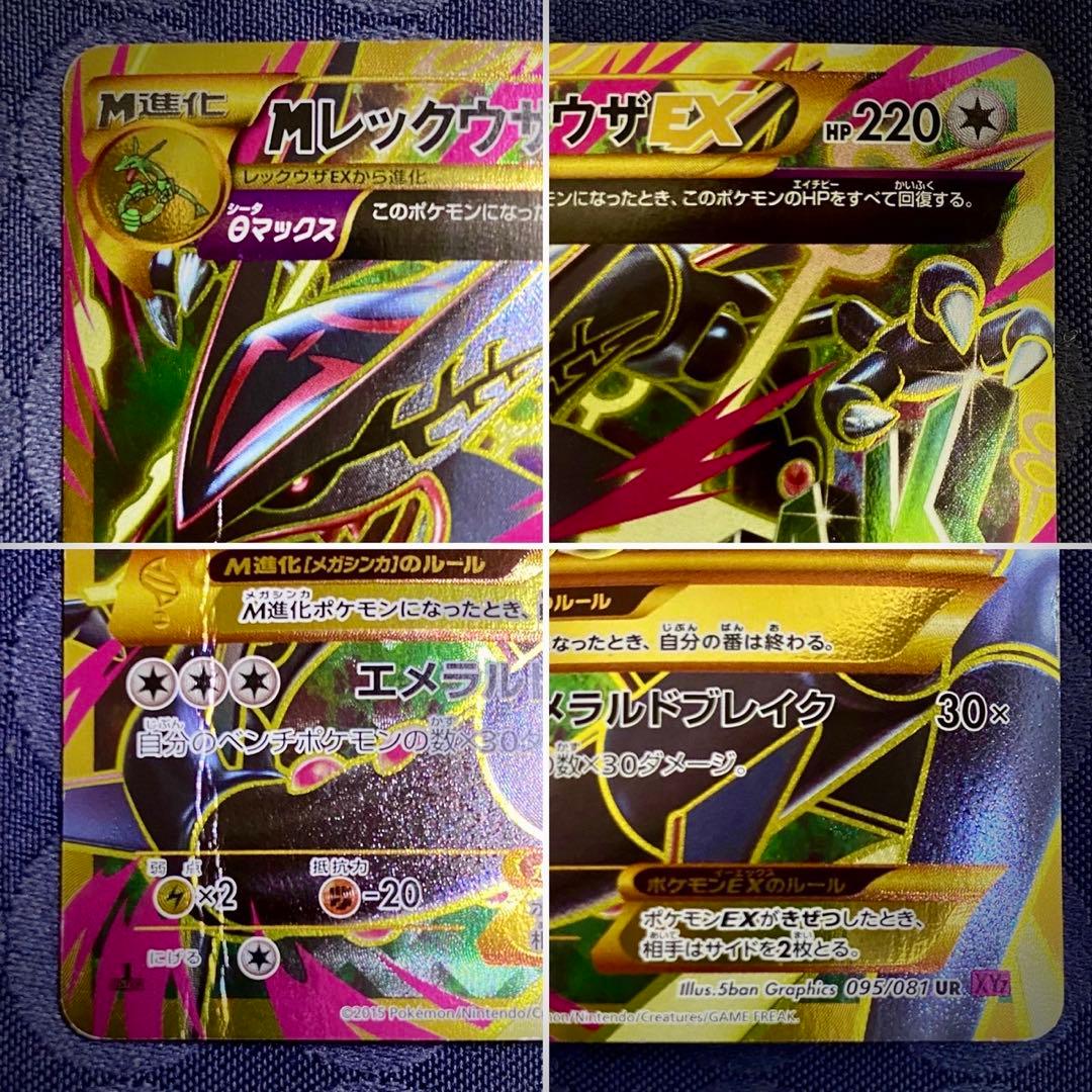 週末限定値下げ】MレックウザEX UR SR メガレックウザEX 難あり品