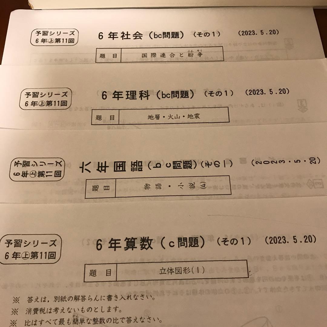 四谷大塚 週テスト第11回6年上2023/5/20実施 - メルカリ