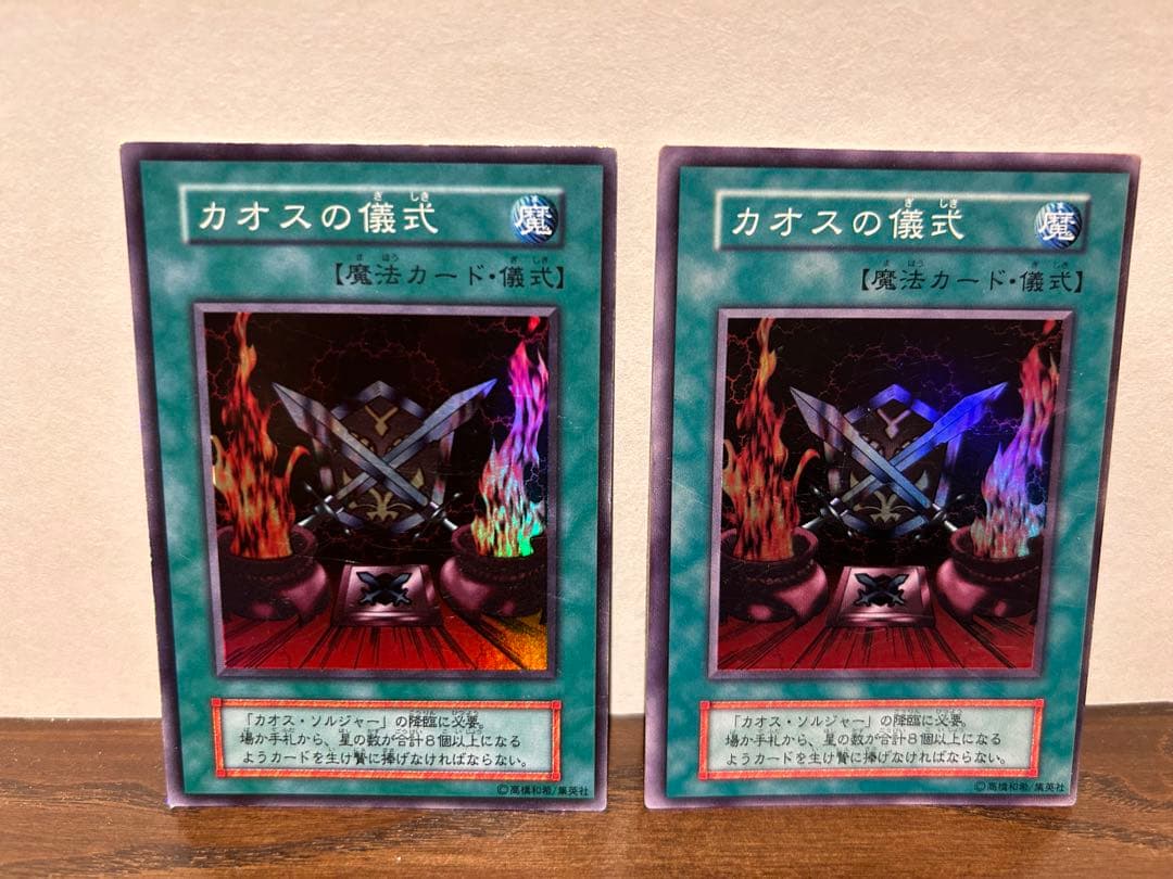 遊戯王カード カオスの儀式 カオス・ソルジャー 2組セット 初期 - メルカリ
