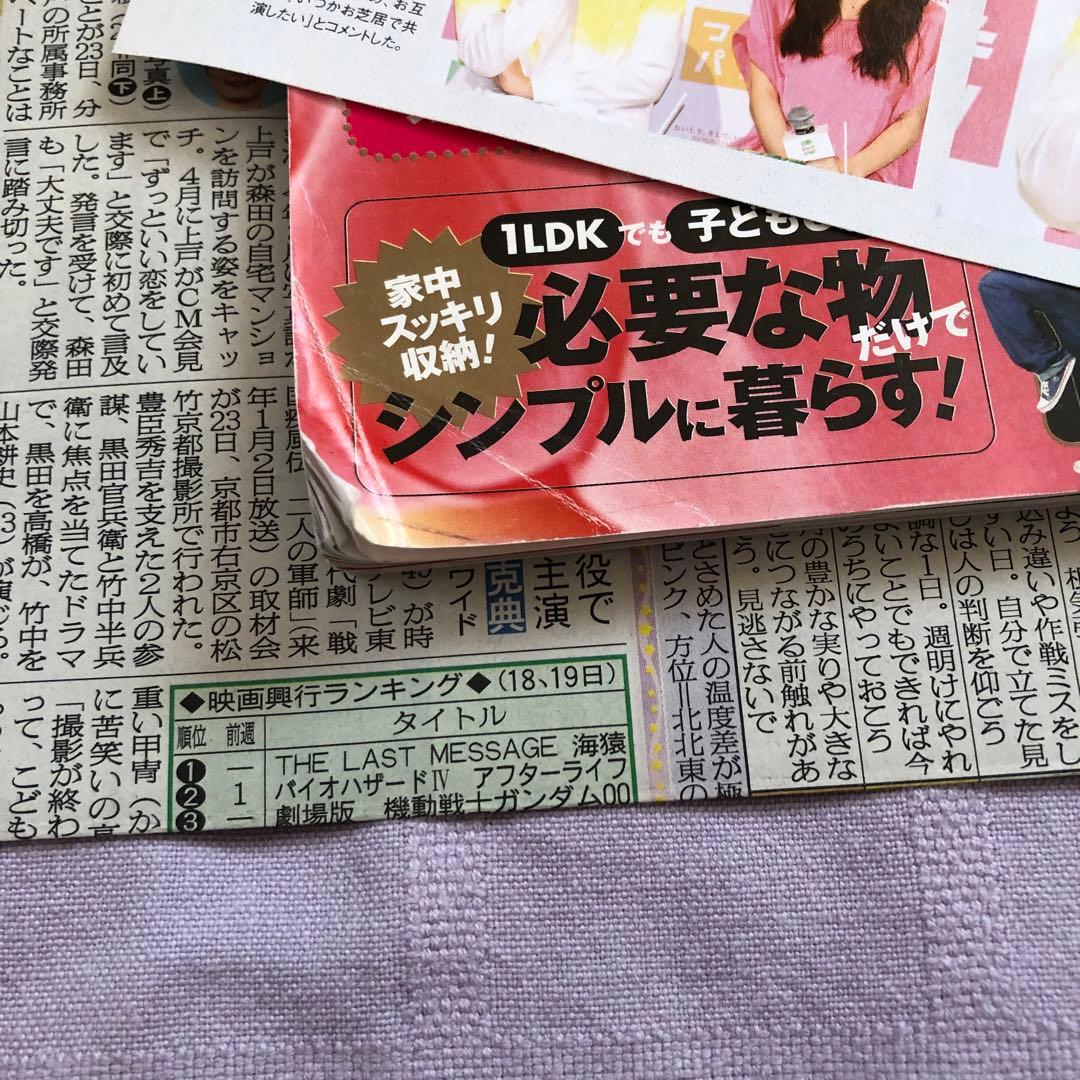 りの様専用:三浦春馬さん掲載サンキュ！ クノールCM掲載新聞 www