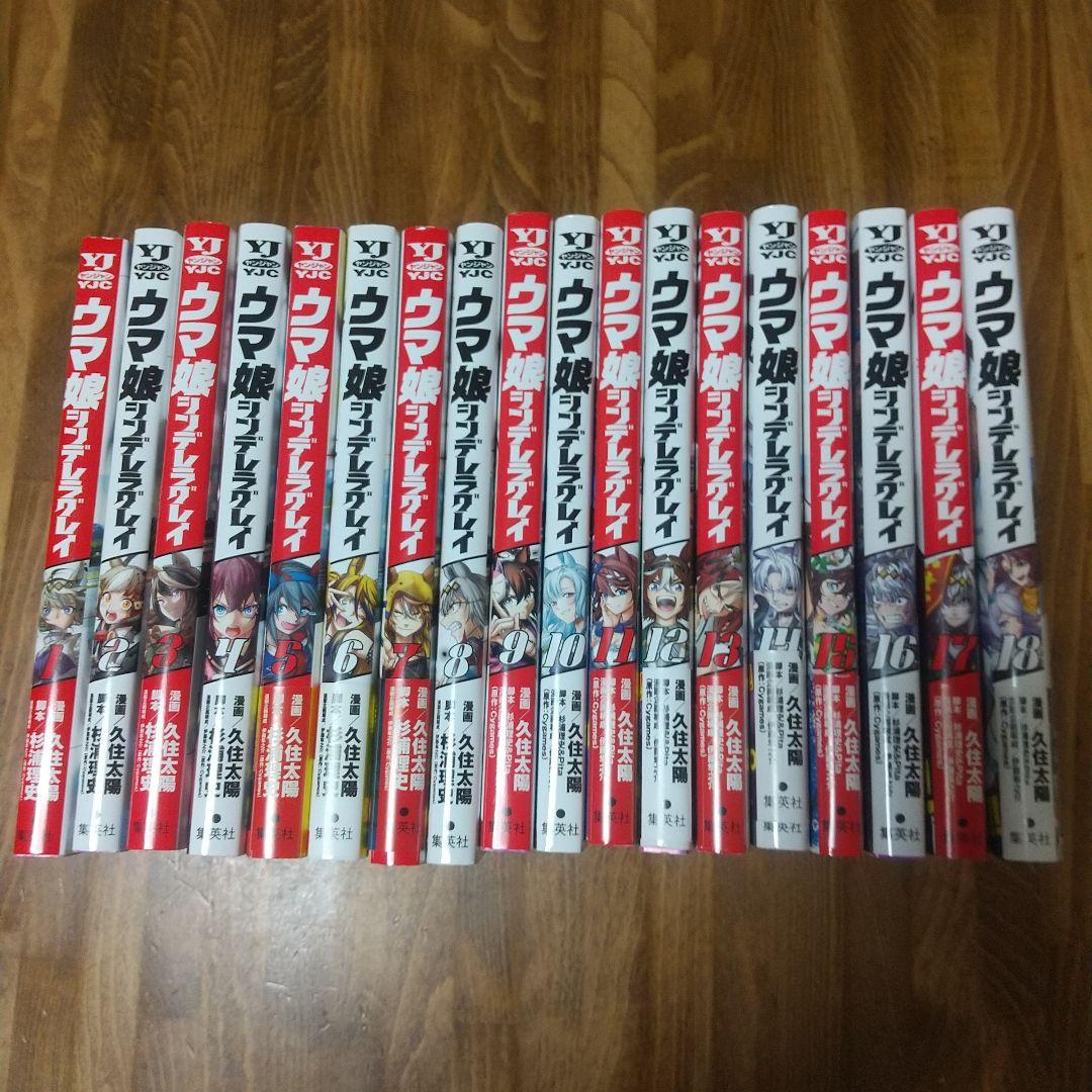 ウマ娘 シンデレラグレイ 既刊 全19巻セット ヨドバシ.com - ウマ娘 シンデレラグレイ 19（集英社） [電子書籍