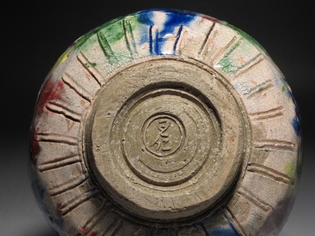 ☆ 出口王仁三郎 耀碗茶碗 復古 流石の一品です☆y525 - メルカリ