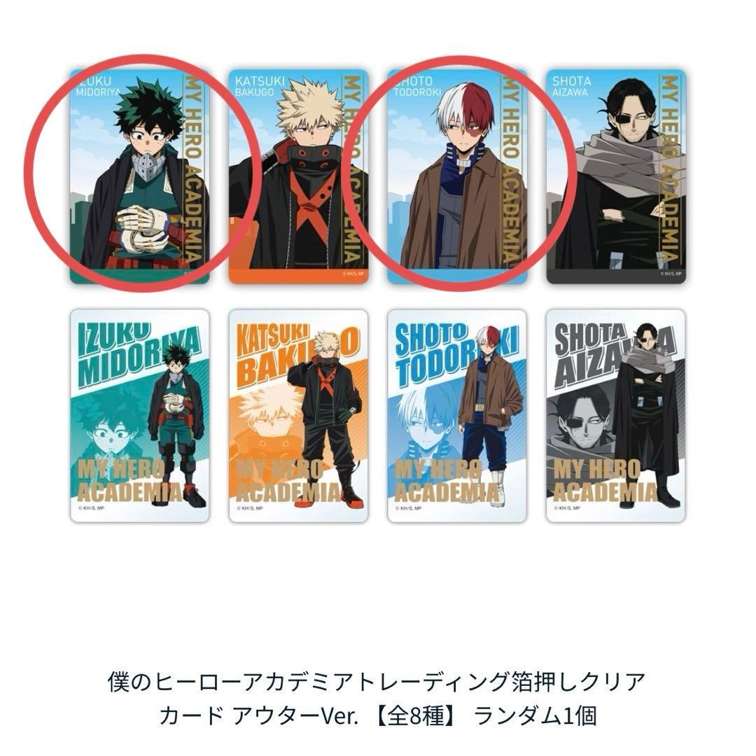 ヒロアカ 轟焦凍 緑谷出久 トレーディング箔押しクリアカード アウター