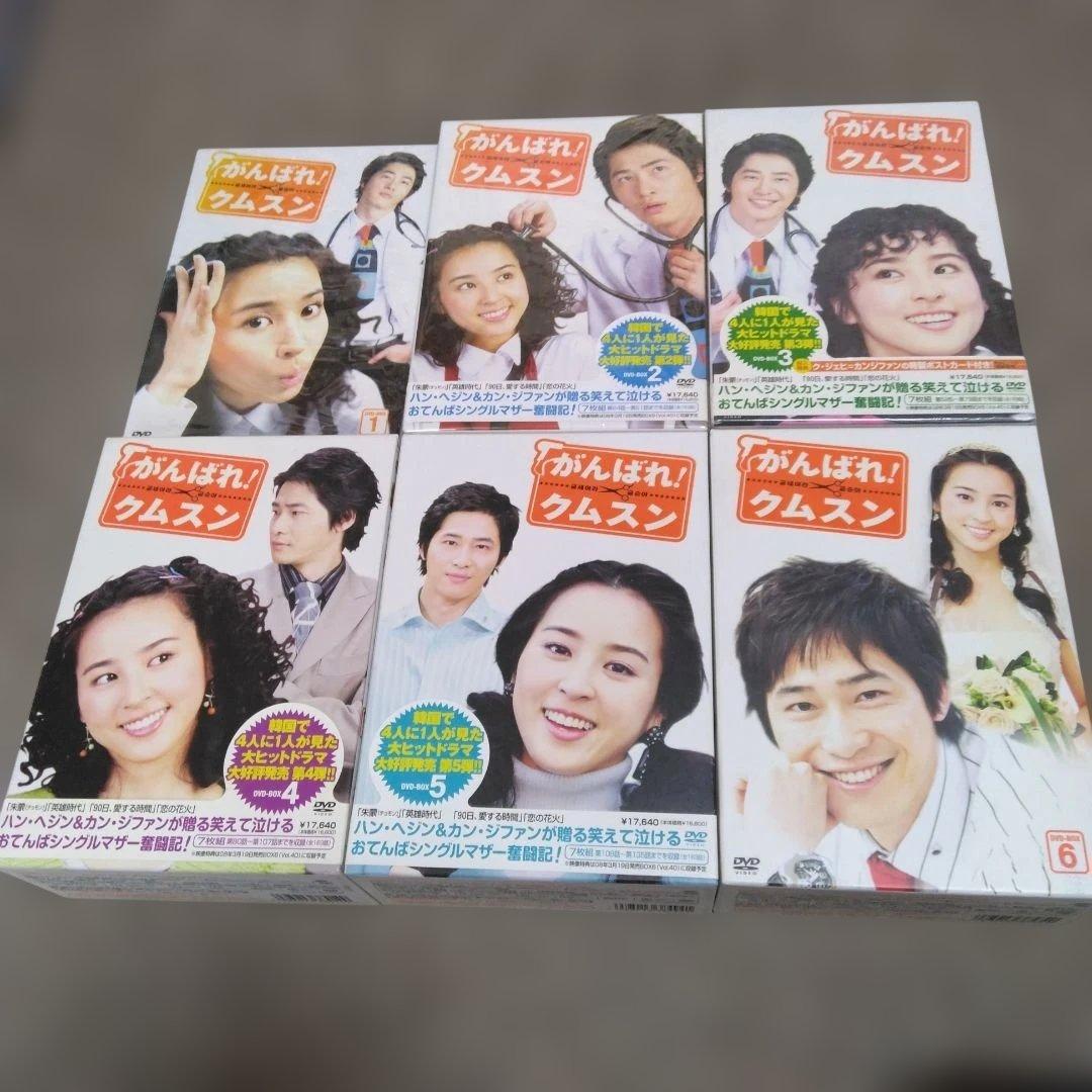 がんばれ!クムスン DVD-BOX 1,2,3,4,5,6 全話 Amazon.co.jp: がんばれ!クムスン DVD-BOX 1 : ハン・ヘジン, カン