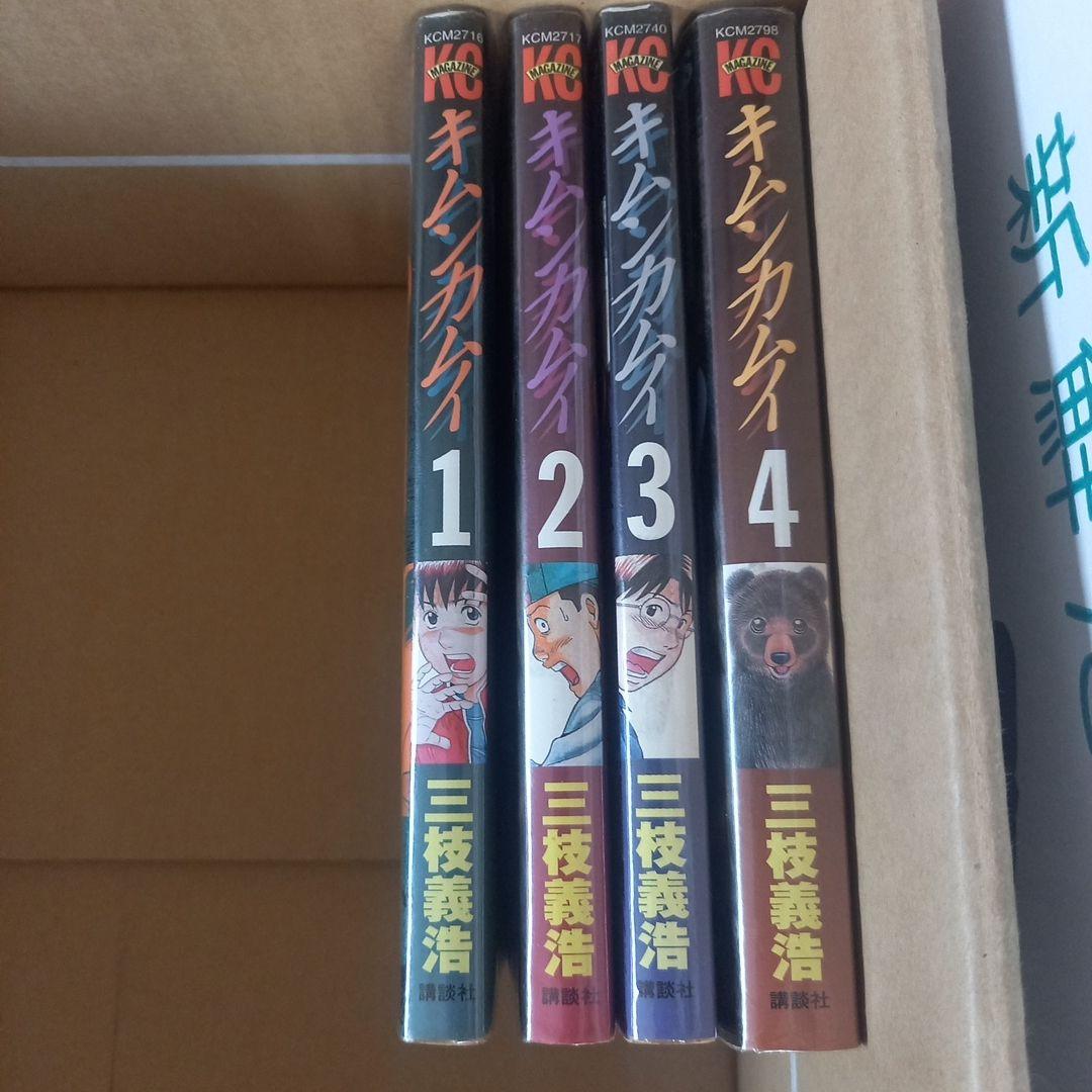 キムンカムイ 全4巻セット - メルカリ