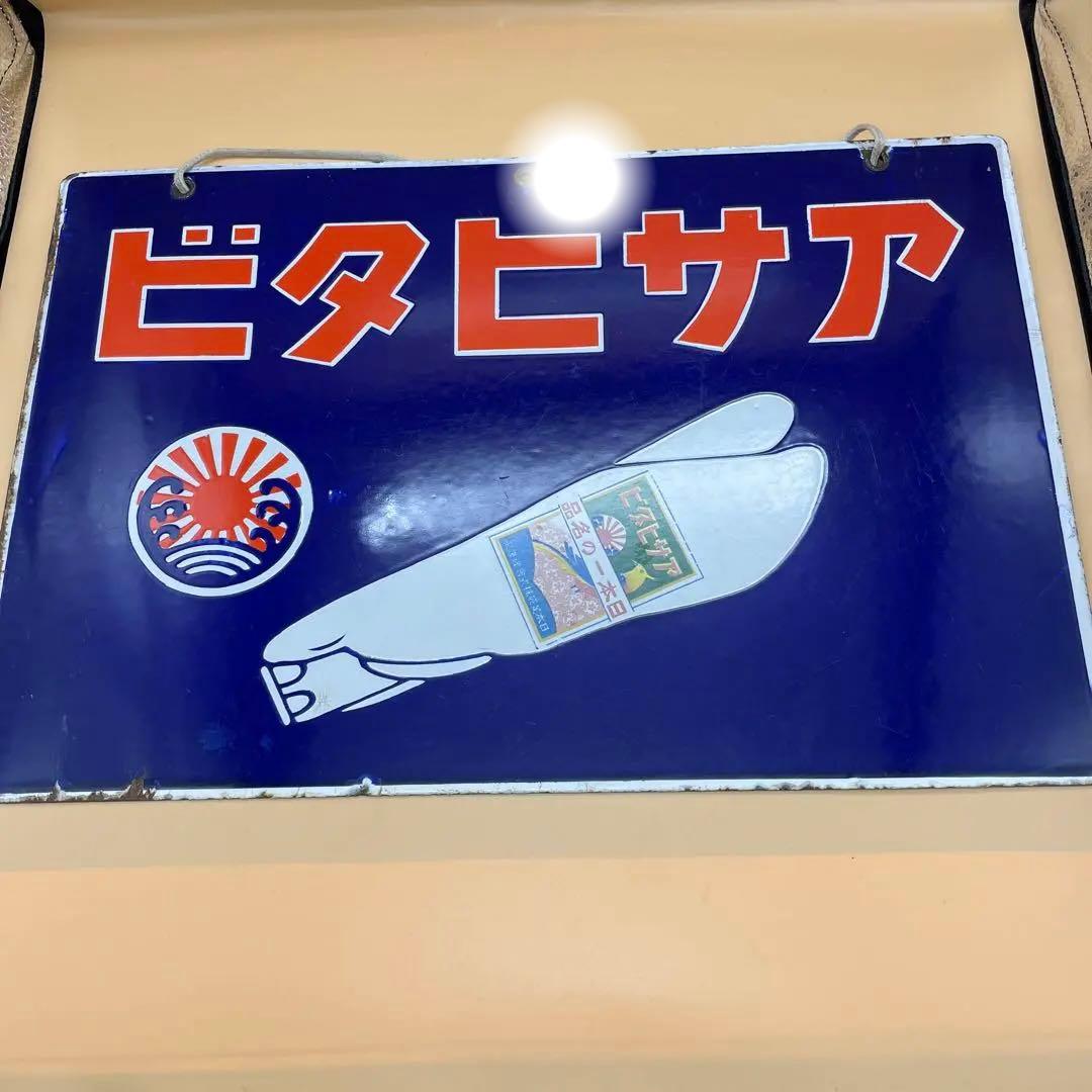 昭和裏表看板 アサヒ足袋 逆読み - メルカリ