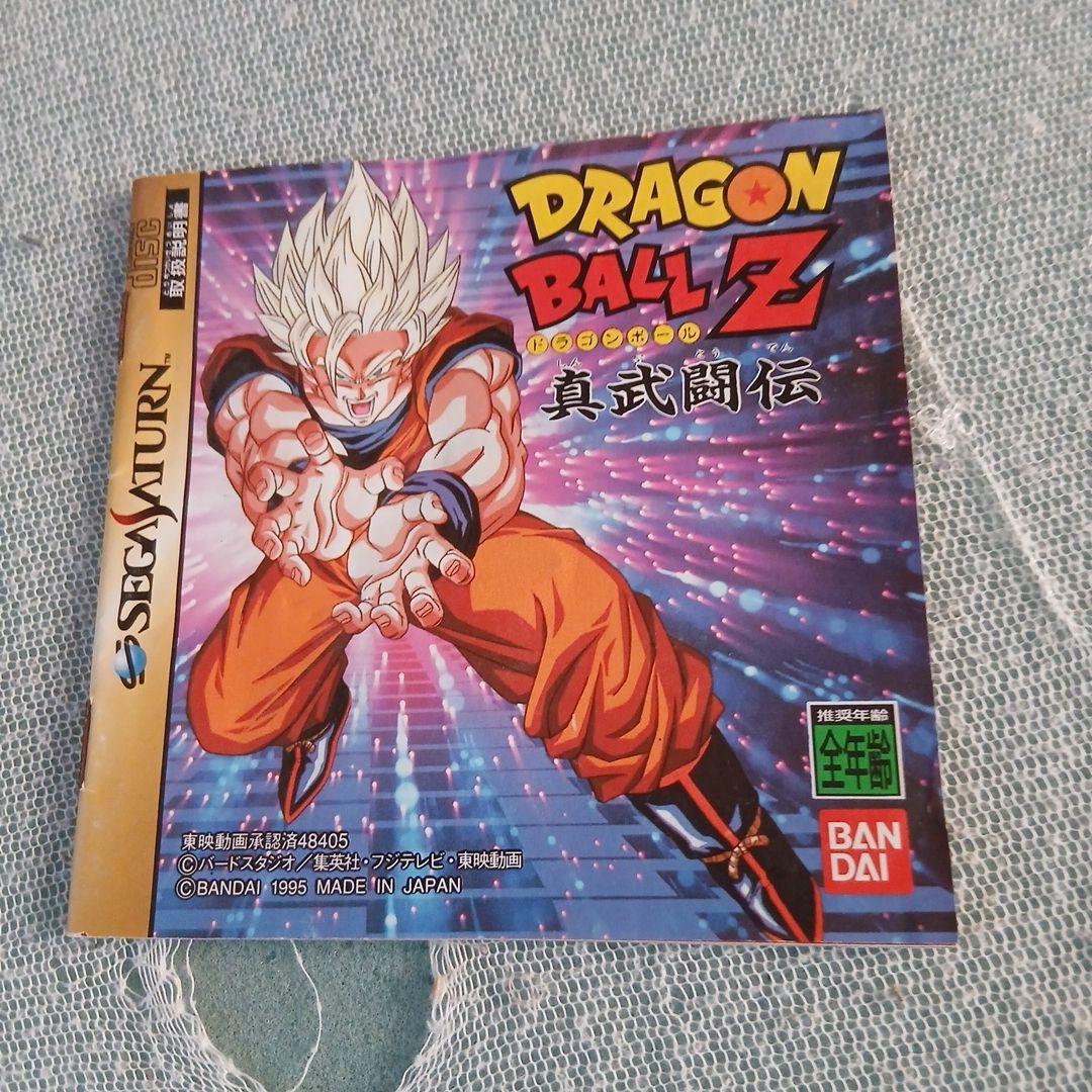 ドラゴンボールZ 真武闘伝 - メルカリ
