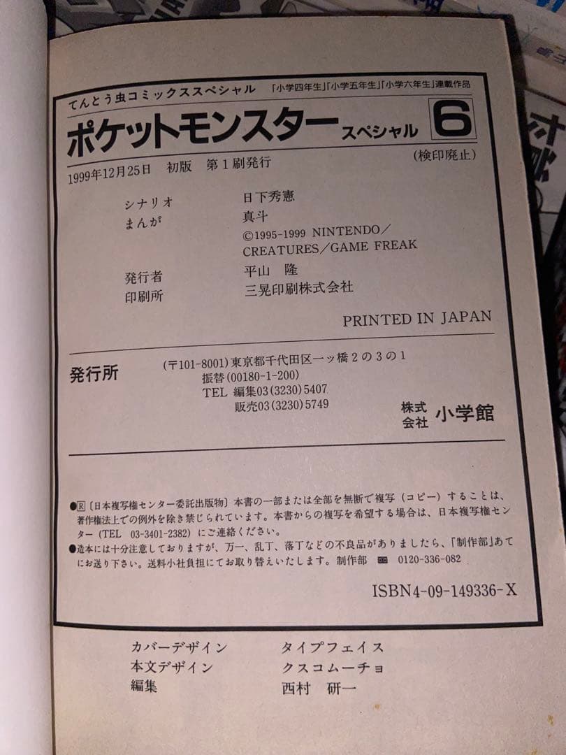 ポケスペ 初期巻セット 6冊 ♡初版第1刷あり（5・6・9巻）♡ - メルカリ
