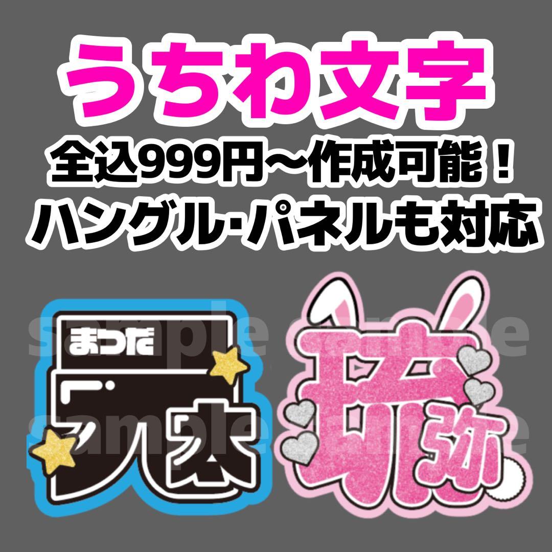 うちわ文字 オーダー うちわ屋さん 文字パネル ファンサうちわ 連絡