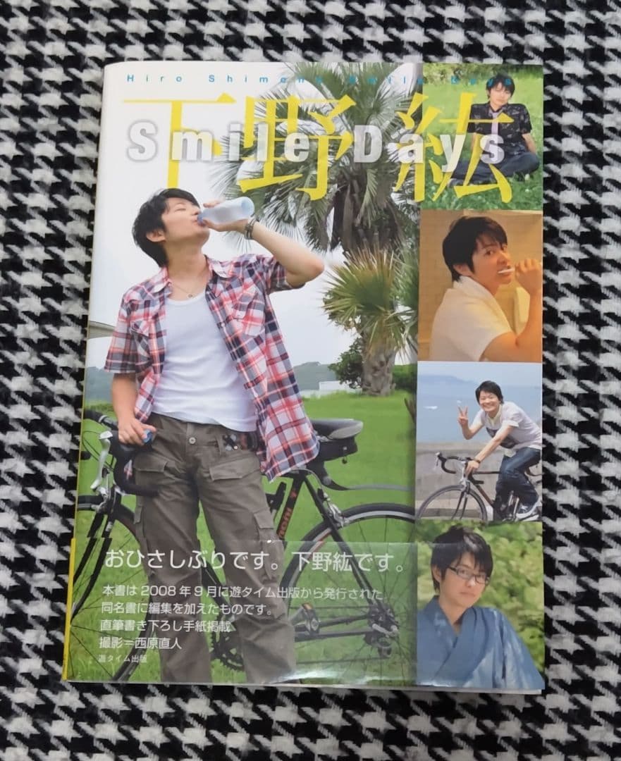 下野紘 Smile Days - メルカリ