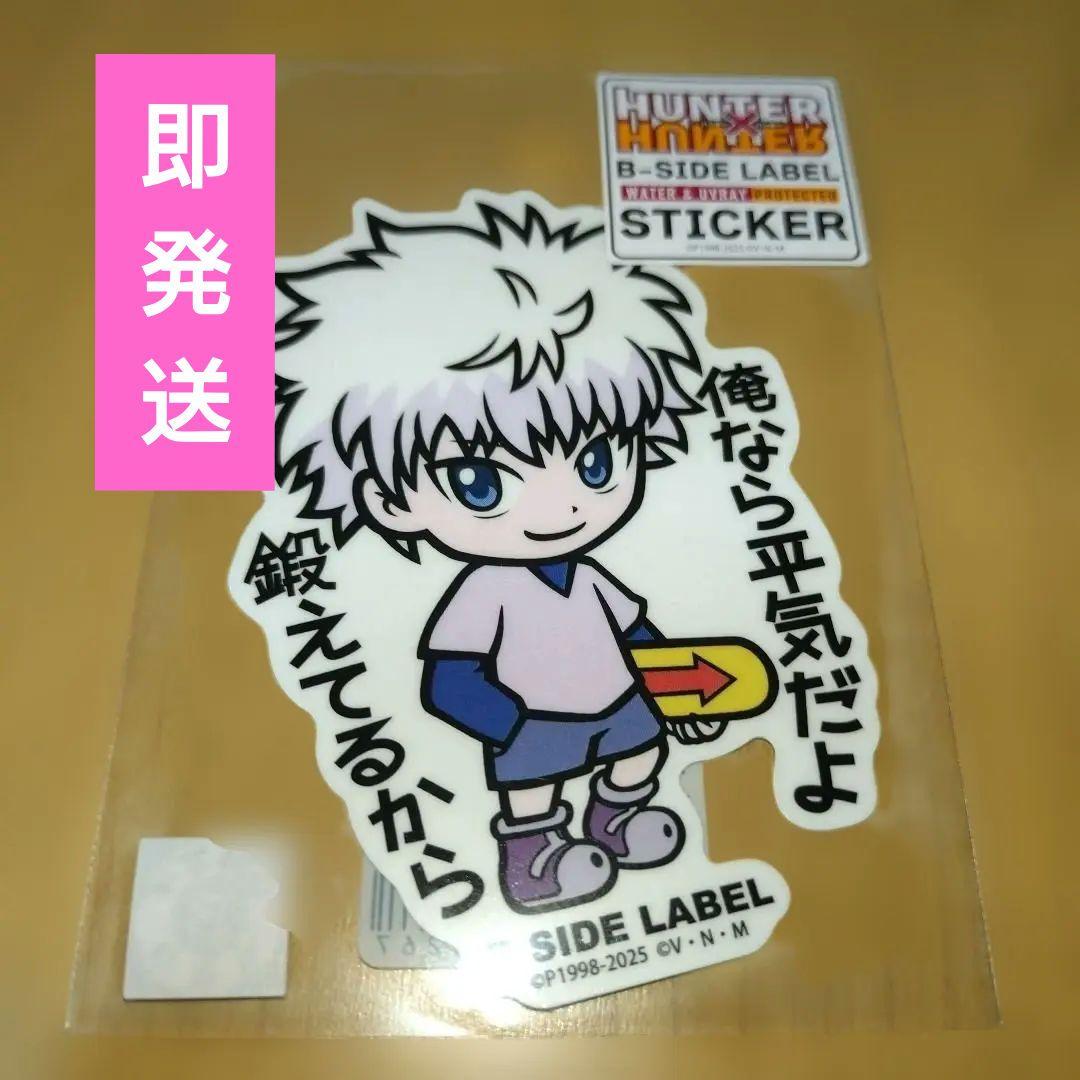 HUNTER HUNTER キルア ステッカー - メルカリ