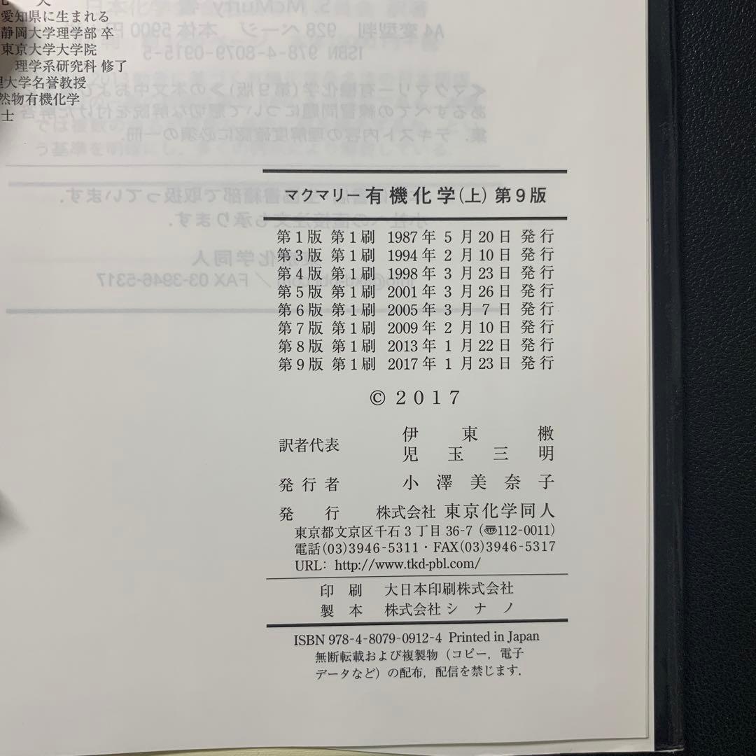マクマリー有機化学 第9版 上中下 解答 セット - メルカリ