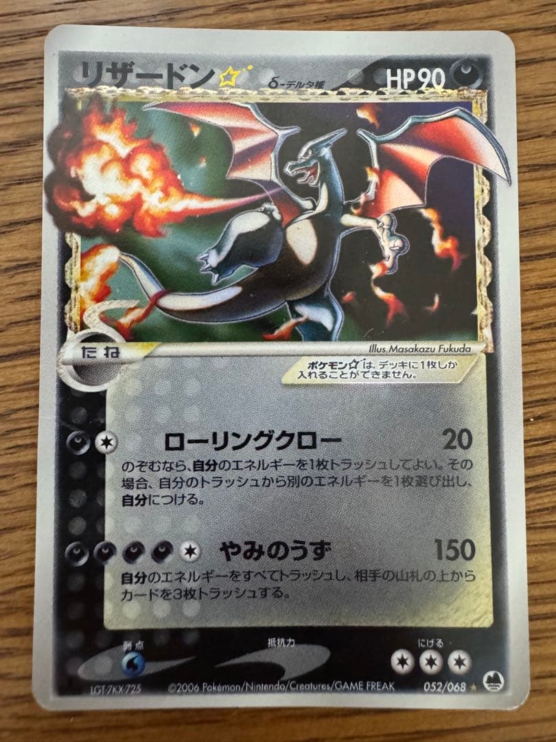 ポケモンカード リザードン☆ δ ☆ デルタ種1ED 拡張パックさいはての攻防 状態A-〕リザードン☆δ-デルタ種(1ED)【☆】{052/068}