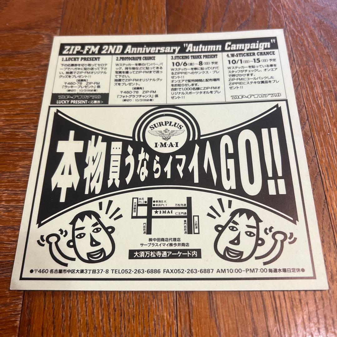 稀少・未使用】ZIP-FM 77.8 初代オリジナルダブルステッカー - メルカリ