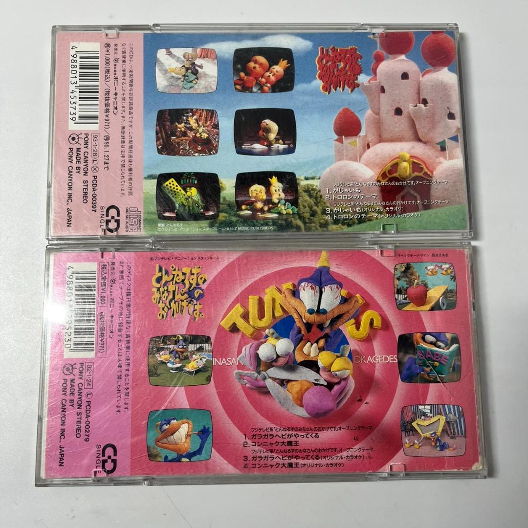 とんねるず 8cmCD2枚セット「ガラガラヘビがやってくる／コンニャク大