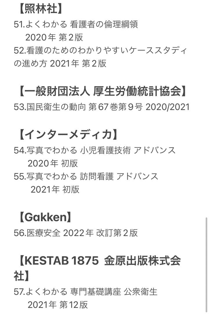 値下げ】看護 教科書 バラ売り可 版数などは6枚目以降にて。 - メルカリ